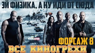 Все киногрехи