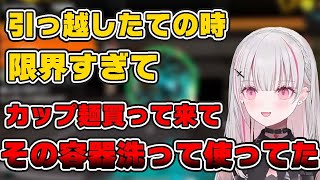 空澄セナが引っ越しのときにとった行動がやばすぎるw【ぶいすぽ切り抜き】