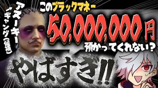 【#ビギニングラセフ】ギャングから5千万円預かることになった探偵【シロヤ・レイトン Day2後半】【切り抜き】