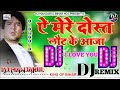 Aye Mere Dost Laut Ke Aaja ऐ मेरे दोस्त लौट Dj Hindi Remix Love Song Dj Vi