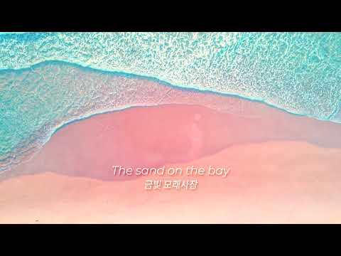 꿉꿉함을 씻어보내요🌊🌊: Junkilla - Wash Away feat. Weldon (2020) [가사해석]