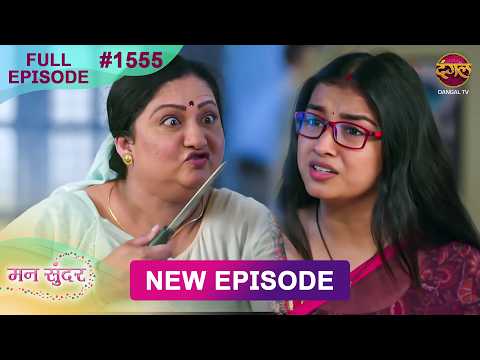 Mann Sundar | 26 March 2026 | Full Episode 1555 | Full HD #Newepisode | Dangal TV
