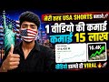 Make USA Shorts Like This Video Goes Viral Upon Upload