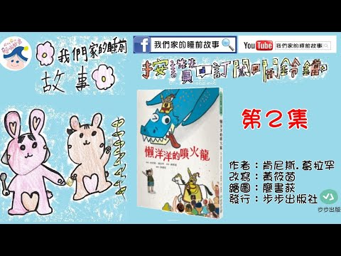 懶洋洋的噴火龍-第2集