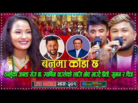 डा स्वर्णिम वाग्लेको लागि भोट माग्दै प्रीति आले चिज गुरुङ र सुमन परियार | Prity | Suman | Chij |