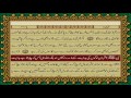 QURAN PARA 3 JUST URDU ONLY TRANSLATION WITH TEXT HD FATEH MUHAMMAD JALANDRI
