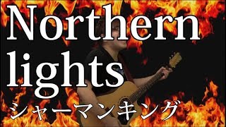 [シャーマンキング OP] Northern lights（弾き語りCover） / 湯毛