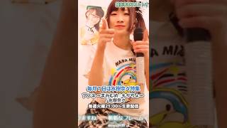 もがちょ～！  #水樹奈々 #まみむめもがちょ #shorts