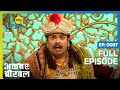 Rani और Urvashi में से कौन है ज़्यादा सुन्दर Akbar