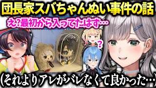 団長スバルぬい入れ替わり事件の真相と見つかったらやばかったモノ【白銀ノエル/ホロライブ】