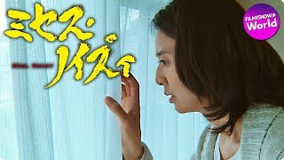 『ミセス・ノイズィ』の評判 mqdefault - 『ミセス・ノイズィ』の評判
