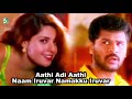 Aaththi Adi Aaththi Song Naam Iruvar Namakku Iruvar Prabhu Deva Maheswari