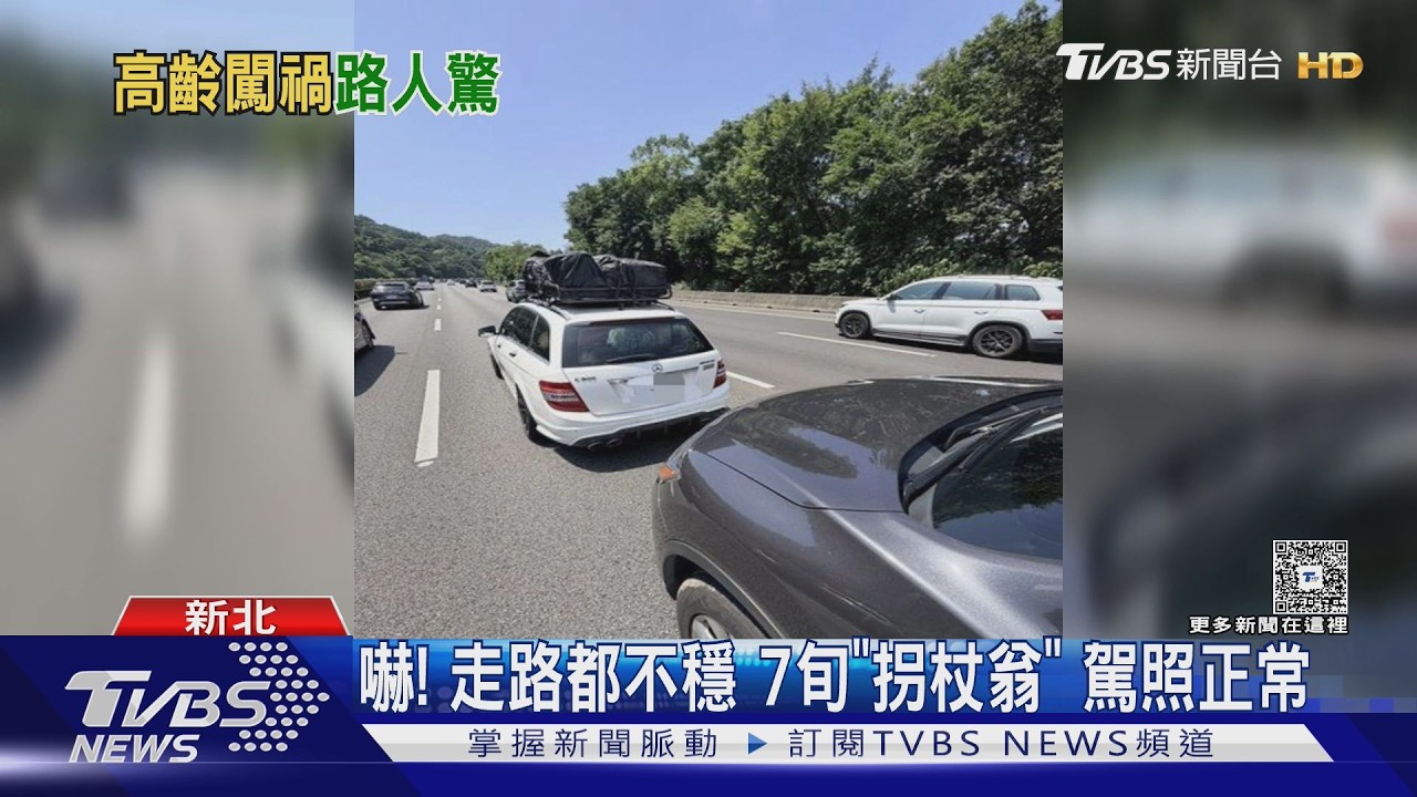 72歲翁國道追撞!拄拐杖下車走路搖晃 駕駛驚:這樣能開車?