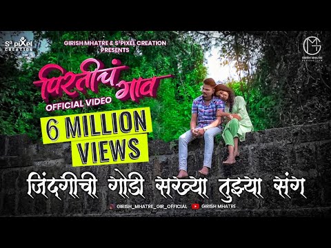 Pirtich Gaon Gav  Song 2025| Official Video|Girish Mhatre|Ankita Raut|Sonali Sonawane|Sujit-Viraj