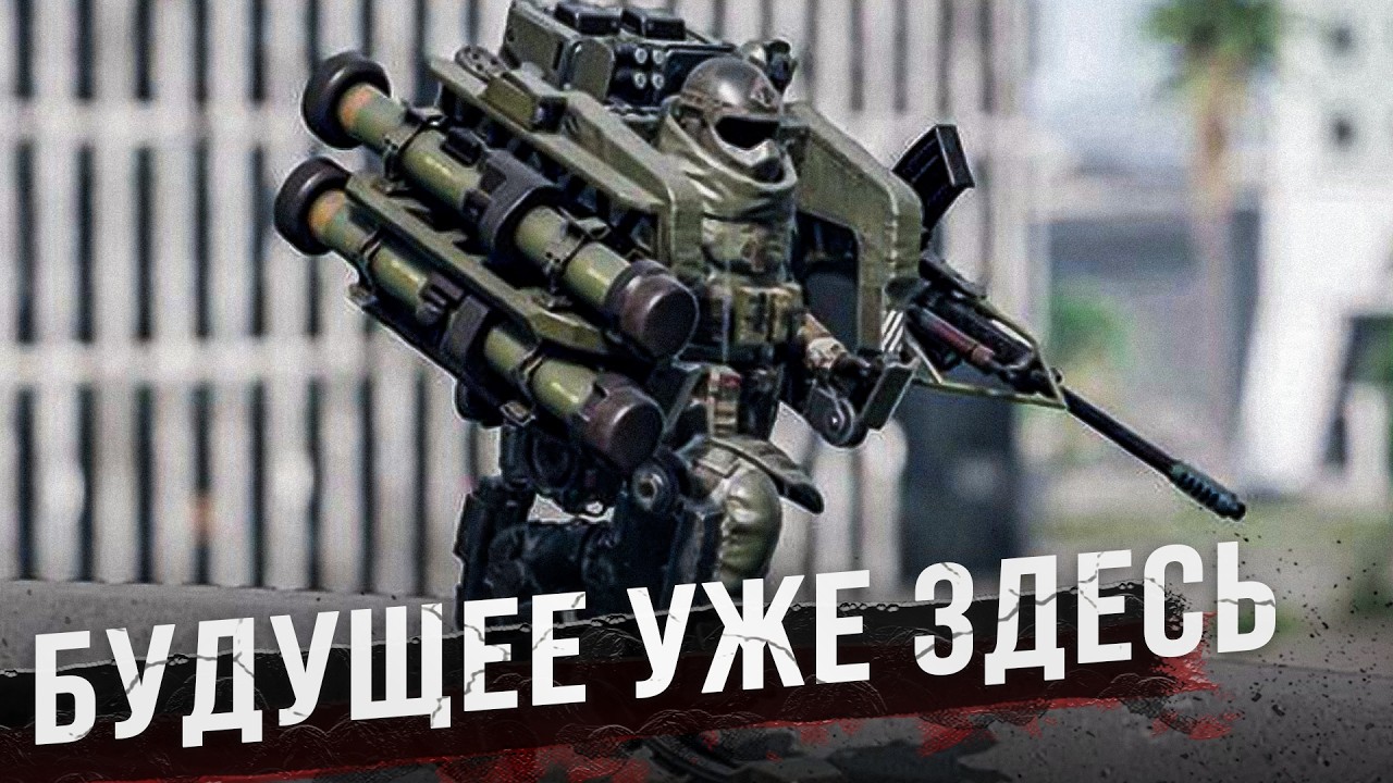 Новая реальность на поле боя