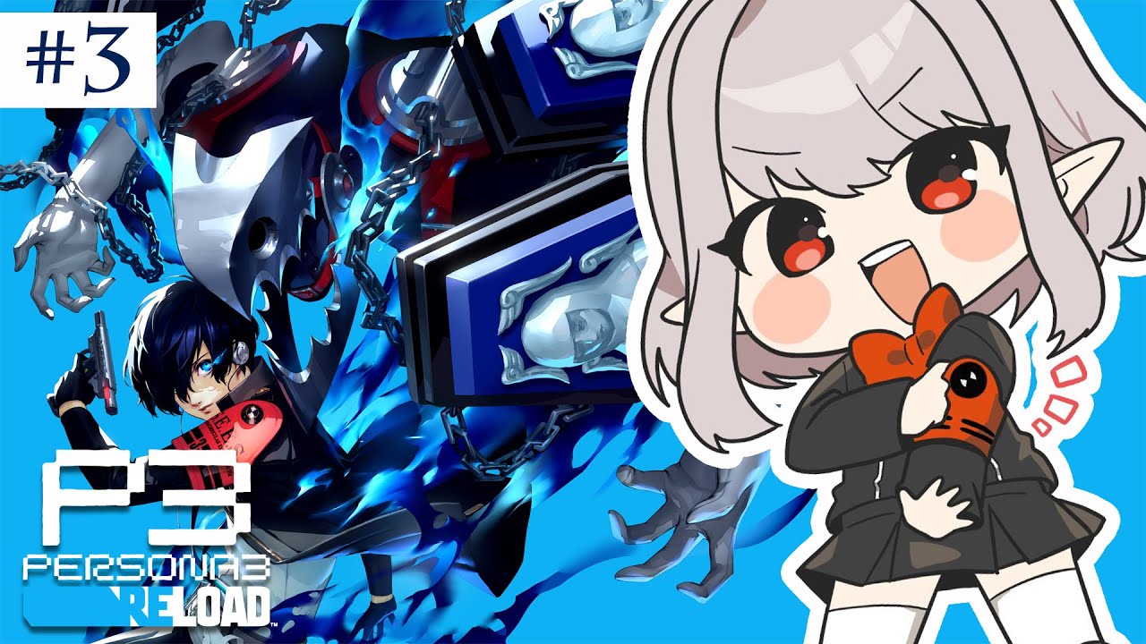 【ペルソナ3 リロード】GW!なにかが起き…?そして近付く満月の日。※ネタバレあり【にじさんじ/える】