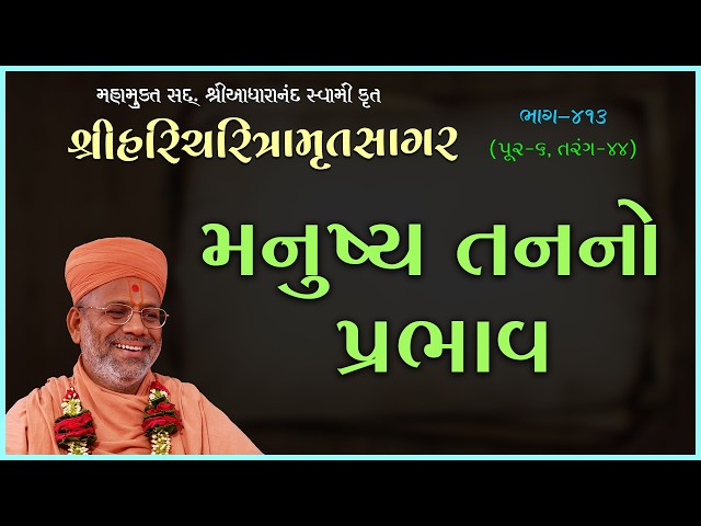 Manushya Tanno Prabhav