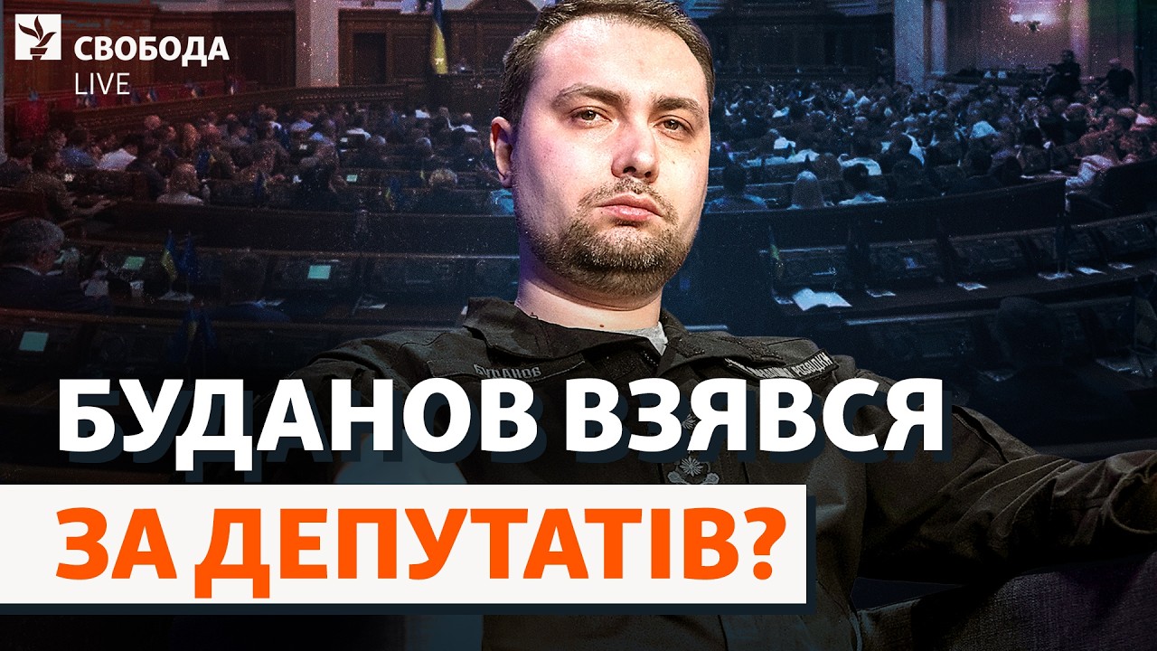 Буданов «переконав» депутатів Зеленського? Зростання податків: влада ухвал?