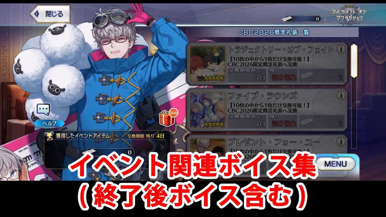 【FGO】ジャック・ド・モレー〔セイバー〕 イベント関連ボイス集（イベントページ、アイテム交換、終了後ボイス含む）【Fate/Grand Order】【CBC2026】