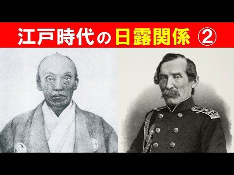 歴史文化学科 「榎本武揚と日露領土問題」②江戸時代の日露関係ーその2ー