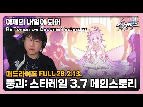 [HSR / EN Subtitles] HSR 3.7 Main Story "As Tomorrow Became Yesterday"