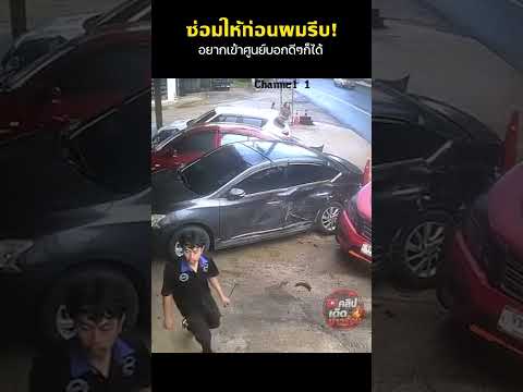 ซ่อมให้ก่อนผมรีบ! อยากเข้าศูนย์บอกดีๆก็ได้
