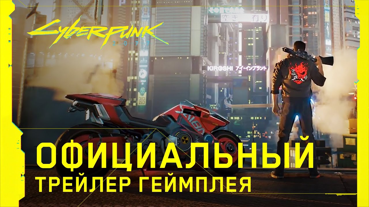 Геймплейный видеоролик КИБЕРПАНК 2077 (на русском)