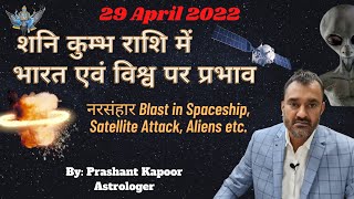 Saturn’s Transit in Aquarius, effect on India and World, Aliens connection, attack on space ship etc