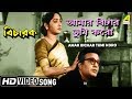 Amar Bichar Tumi Koro Bicharak Bengali Movie Song Hemanta Mukherjee HD Song