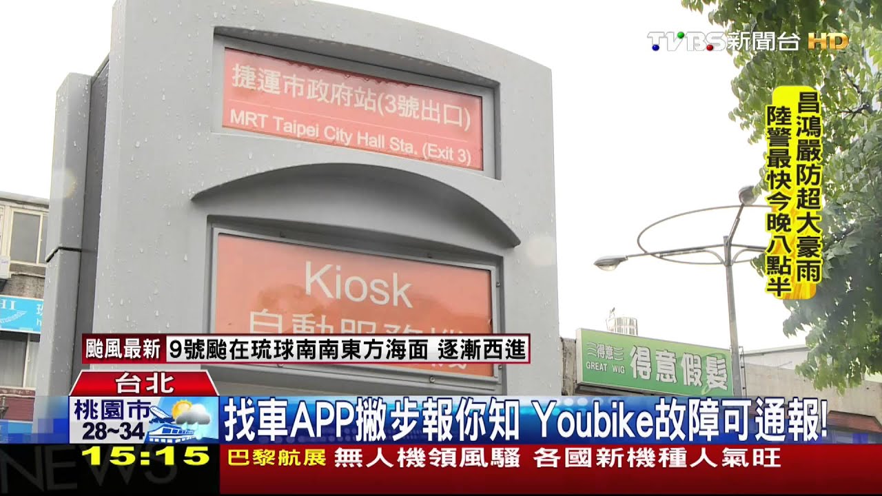 找車APP撇步報你知　Youbike故障可通報！