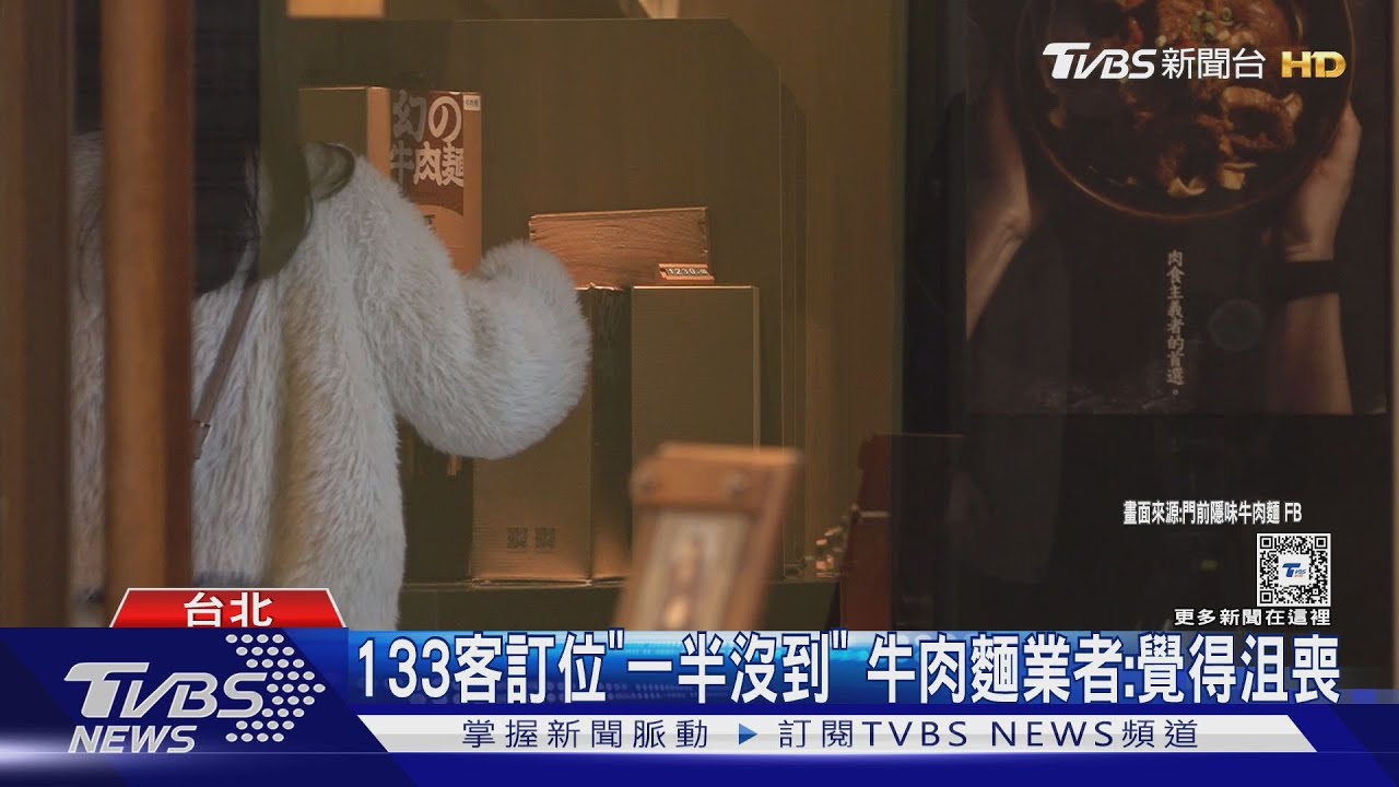 臨時取消+放鳥! 「門前隱味」老闆嘆:停線上訂