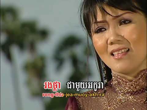 Steung Kheav karaoke