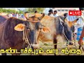 கண்டாச்சிபுரம் மாட்டு சந்தை உழவன் டி