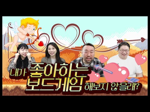 내가 좋아하는 보드게임 좀 해봐! [테이블탑 토크:테톡]