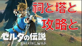 【ゲーム実況】Nintendo Switch 「ゼルダの伝説ブレスオブザワイルド」