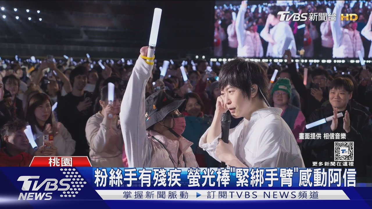 五月天桃園演唱會最終場! 阿信不捨「爆粗口」承諾殘疾粉絲:唱到80歲