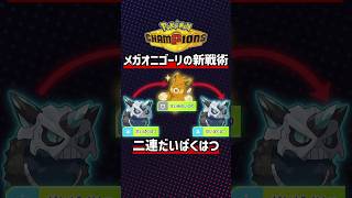 速報 メガオニゴーリの新戦術が開発される…