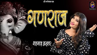 Ganraj More Angana Padharo Aaj Lyrics. गणराज मोरे अंगना पधारो आज लिरिक्स |