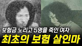 Download lagu 대한민국 최초의 보험 살인마 박분례... 보험금 노리고 가족·친구 5명을 죽인 여자 mp3
