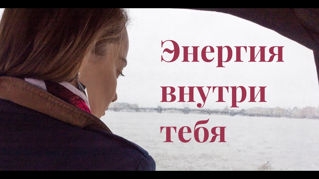 Куда уходит энергия и где ее взять? Самый мощный источник энергии