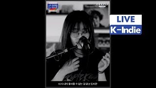 [Live] the Night of Seokyo (서교동의 밤), Dawon (다원) - 나의 외로움이 널 부를 때 (Cover)