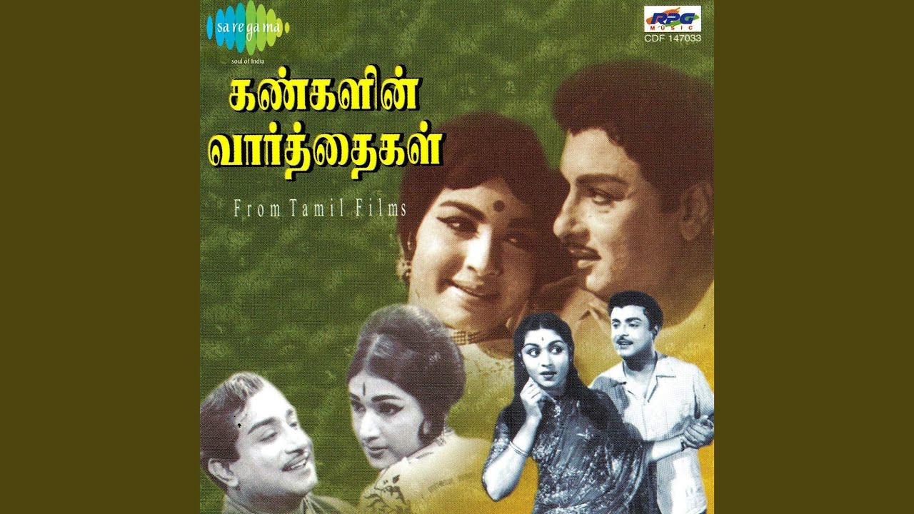 Nenjathin Geetham Song Lyrics | Kangalin Vaarthaigal | Bhavatharani