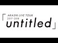 ARASHI - ARASHI LIVE TOUR 2017-2018「untitled」