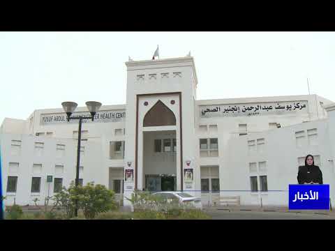 البحرين مركز الأخبار مداخلة هاتفية مع د.نورة الجنيد رئيس مجلس ادارة مركز الشيخ صباح السالم الصحي
