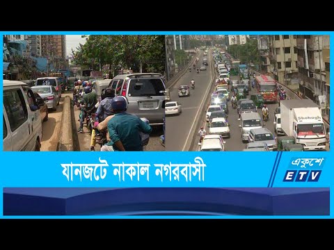 যানজটে ব্যাহত স্বাভাবিক জীবনযাত্রা
