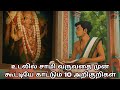 உடலில் சாமி வருவதை முன் கூட்டியே காட�