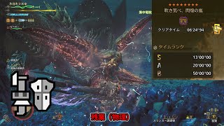 歴戦王レ・ダウ　ガンランスソロ　ゆっくり実況　フリーチャレンジ　【モンハンワイルズ】
