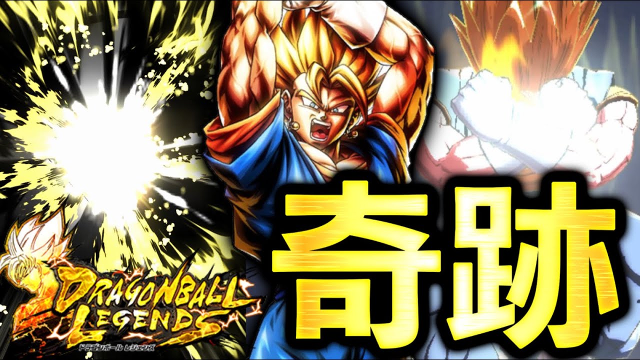 【ドラゴンボールレジェンズ】世界大会ベジットガシャ引いたら奇跡起きた