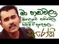 Ma Handawala Oba Magen Wenwela Karaoke Prince Udaya Karaoke