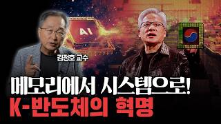 AI 시대의 반도체 전쟁, 한국은 어떤 전략으로 살아남을까?